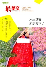 [PDF] 人生没有多余的珠子