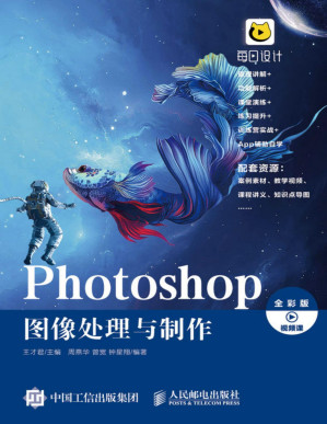 [PDF] Photoshop 图像处理与制作（Photoshop 图像处理与制作）