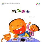 [PDF] 宝宝好习惯养成绘本 吃饭香香