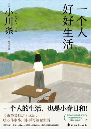 [EPUB] 一个人好好生活