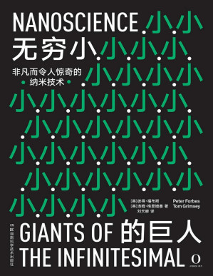 [PDF] 无穷小的巨人（激动人心的纳米科学让人类生活发生巨变。全彩高清图文呈现，看得清细节，高评分获赞无数）