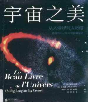 [PDF] 宇宙之美: 从大爆炸到大坍缩跨越200亿年的宇宙编年史