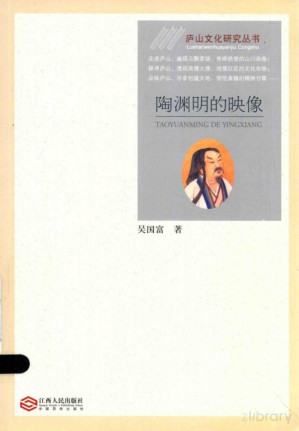 [PDF] 陶渊明的映像