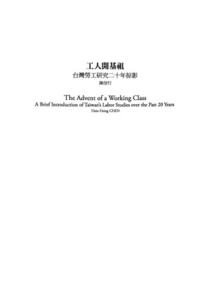 [PDF] 工人開基祖：台社勞工研究讀本