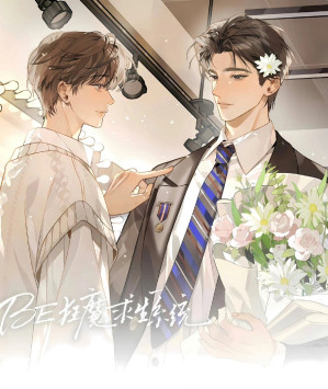 [EPUB] BE狂魔求生系统