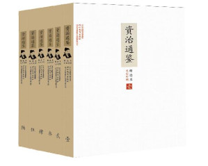 [EPUB] 文白对照资治通鉴精选本：全6册（套装6册）