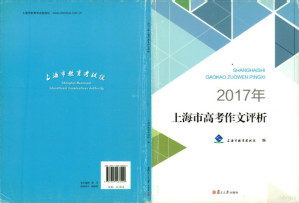 [PDF] 2017年上海市高考作文评析