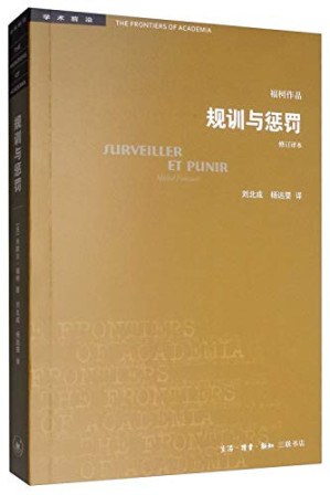 [PDF] 规训与惩罚(修订译本)