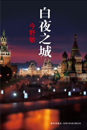 [PDF] 白夜之城