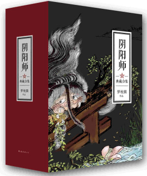 [EPUB] 阴阳师典藏合集(套装共5册)