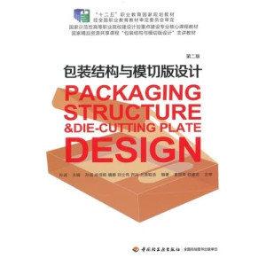 [PDF] 包装结构与模切版设计