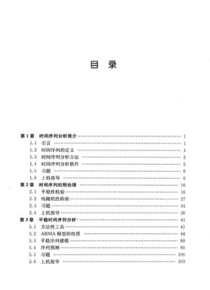 [PDF] 应用时间序列分析