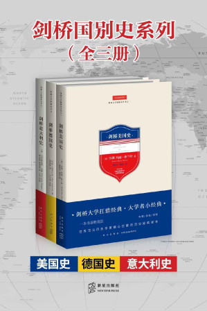 [EPUB] 剑桥国别史系列（全三册）（剑桥大学扛鼎经典，畅销欧美20余年世界顶尖历史学家精心打磨的历史经典读本，美国史，意大利史，德国史合集）