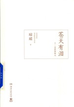 [PDF] 苍天有泪 上 无语问苍天