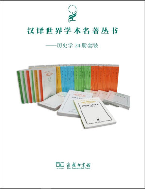 [EPUB] 汉译历史套装（24册）草原帝国+两次世界大战之间的国际关系+琉璃宫史+论历史上的英雄英雄崇拜和英雄业绩+罗马帝国衰亡史+罗马十二帝王传+蒙古帝国史+蒙塔尤+世界征服者史+塔西佗编年史+德国的浩劫+塔西佗历史+往年纪事+希罗多德历史+战争史+中世纪的城市+法国革命史+佛罗伦萨史+哥特史+旧制度与大革命+喀提林阴谋朱古达战争+莱茵河+历史是什么