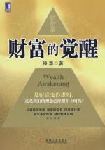 [EPUB] 财富的觉醒