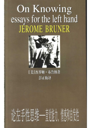 [EPUB] 论左手性思维：直觉能力、情感和自发性