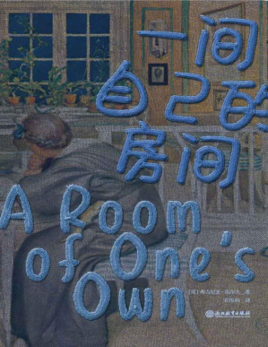 [PDF] 一间自己的房间（磨铁经典）【激发女性觉醒的经典之作！知名女性主义学者、《阁楼上的疯女人》作者之一苏珊·古巴作2万字导读！全新译本补充5万余字注释，帮助你真正读懂本书！】 (磨铁经典第一辑：发光的女性)