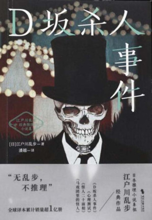 [EPUB] D坂杀人事件