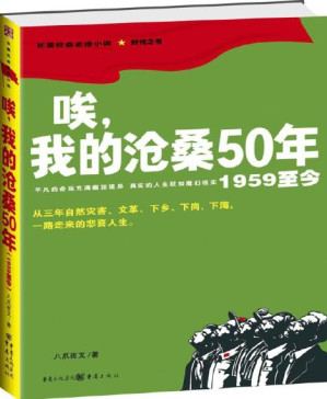[PDF] 唉，我的沧桑50年