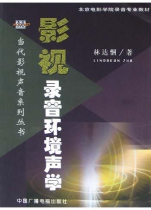 [PDF] 影视录音环境声学