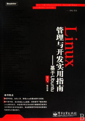[PDF] Linux管理与开发实用指南