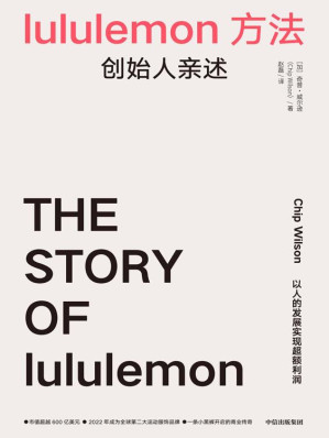 [EPUB] lululemon方法：创始人亲述