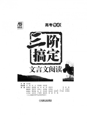 [PDF] 三阶搞定文言文阅读