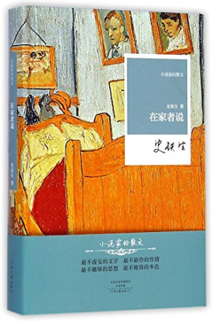 [PDF] 在家者说