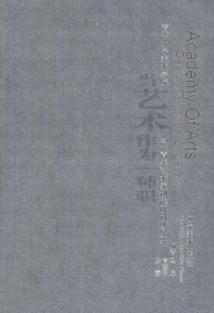 [PDF] 当艺术作为一种职业 清华大学美术学院当代青年艺术家创作研讨班纪要