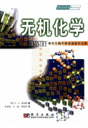 [PDF] 无机化学 (Instant Notes in Inorganic Chemistry)