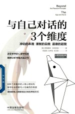 [PDF] 与自己对话的3个维度