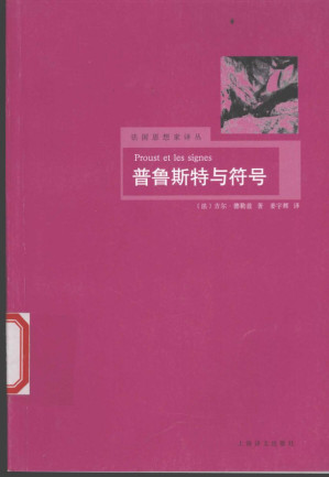 [PDF] 普鲁斯特与符号
