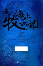 [PDF] 九州 海上牧云记