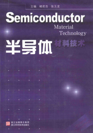 [PDF] 半导体材料技术
