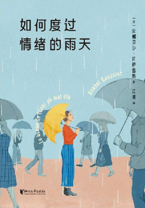 [EPUB] 如何度过情绪的雨天