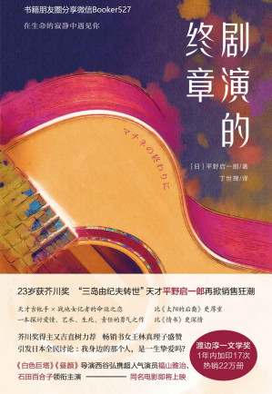 [AZW3] 剧演的终章（战地女记者ⅹ天才吉他手=命运之恋，比《太阳的后裔》更厚重 比《情书》更深情，引发日本全民讨论：我身边的那个人，是一生的挚爱吗？）
