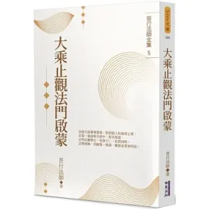 [PDF] 大乘止觀法門啟蒙