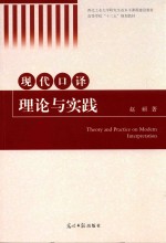 [PDF] 现代口译理论与实践