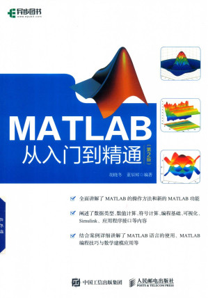 [PDF] MATLAB从入门到精通 第2版