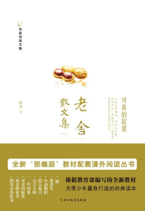 [EPUB] 老舍散文集