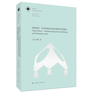 [PDF] 视觉文化：从艺术史到当代艺术的符号学研究