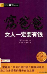 [PDF] 富爸爸女人一定要有钱