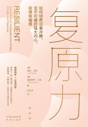 [EPUB] 复原力