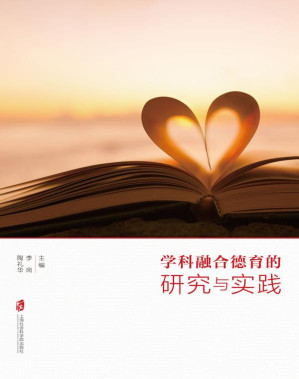 [EPUB] 学科融合德育的研究与实践
