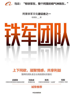 [PDF] 铁军团队