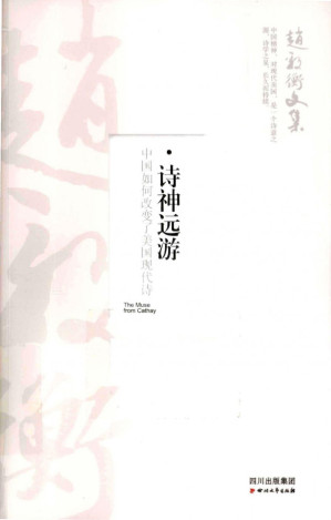 [PDF] 诗神远游：中国如何改变了美国现代诗