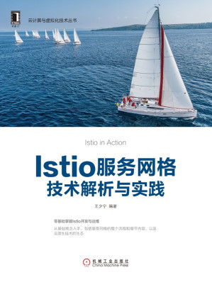 [EPUB] Istio服务网格技术解析与实践
