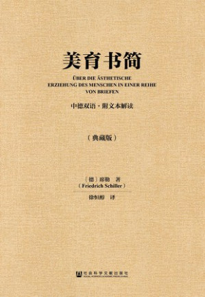 [PDF] 美育书简（中德双语·附文本解读/典藏版）