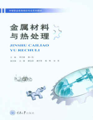 [EPUB] 金属材料与热处理